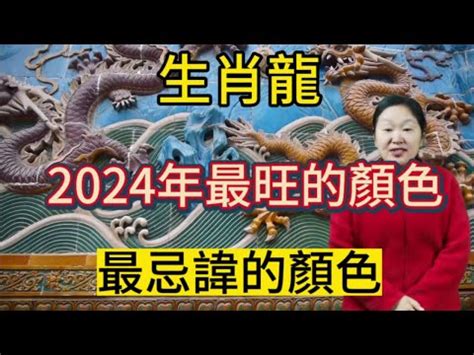 2024屬龍